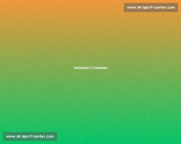 未来之星！维尼修斯2026世界杯的无限可能